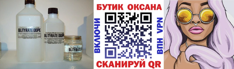 Бутират бутик  Липецк 
