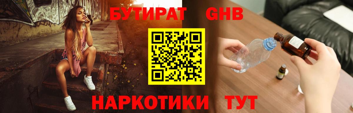 Бутират вода  Вход с VPN  Липецк 