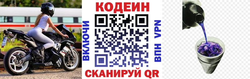MEGA как войти наркотики Липецк Кодеин Purple Drank