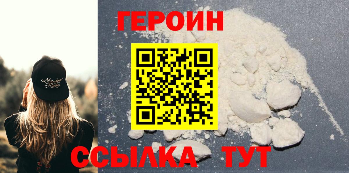 ГЕРОИН  Героин афганец  Вход с VPN  Липецк 