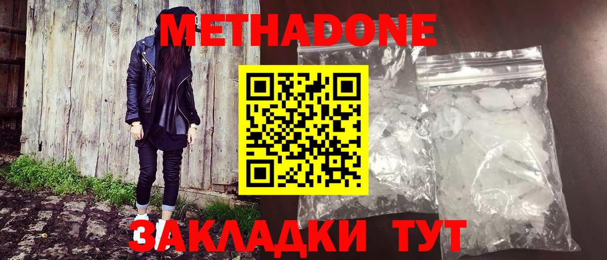 Метадон кристалл Липецк